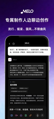 MELO音乐 - AI写歌·作词作曲编曲制作人 screenshot