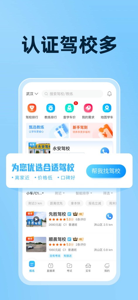 驾考宝典-科一科四驾驶证考试驾考通 - Users can easily discover certified driving schools through proximity filters and detailed listings displaying school rankings and customer reviews.