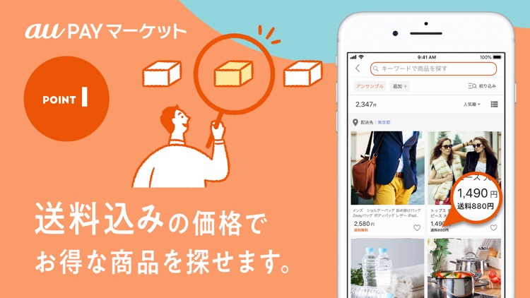 au PAY マーケット KDDI公式通販・お買い物アプリ