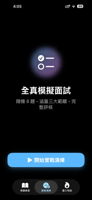 EO Coach - EO II 智能面試官 screenshot 4