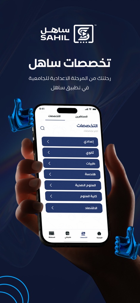 ساهل - Sahil - Education App | MWM