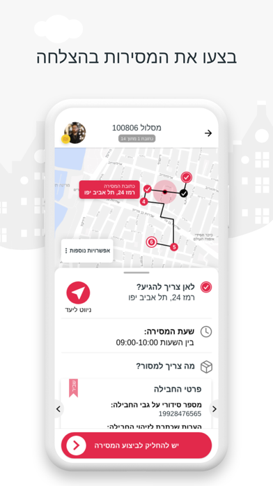 GetPackage - שליחים Screenshot