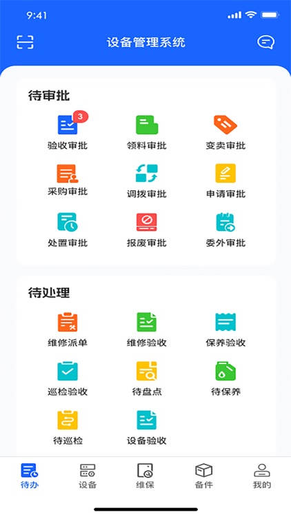 麒智设备管理系统