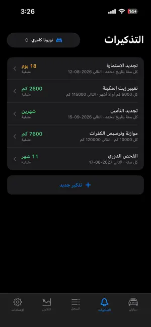 عداد - صيانة ومصاريف سيارتك screenshot 2