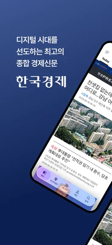 한국경제 - 한경 프리미엄9 screenshot 1 of 6
