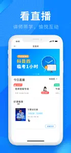 驾校宝典-2025驾考学车驾校考驾照宝典 screenshot #3 for iPhone