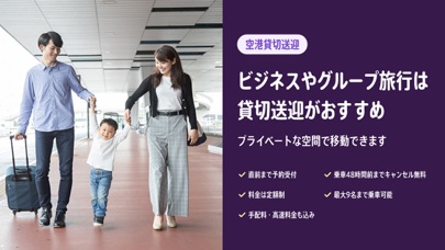 ビジネスやグループ旅行は貸切送迎がおすすめ