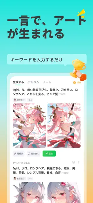 AI画像生成・アニメイラストメーカー SUPPART iPhone screenshot 5