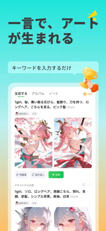 AI画像生成・アニメイラストメーカー SUPPART screenshot 5 of 7