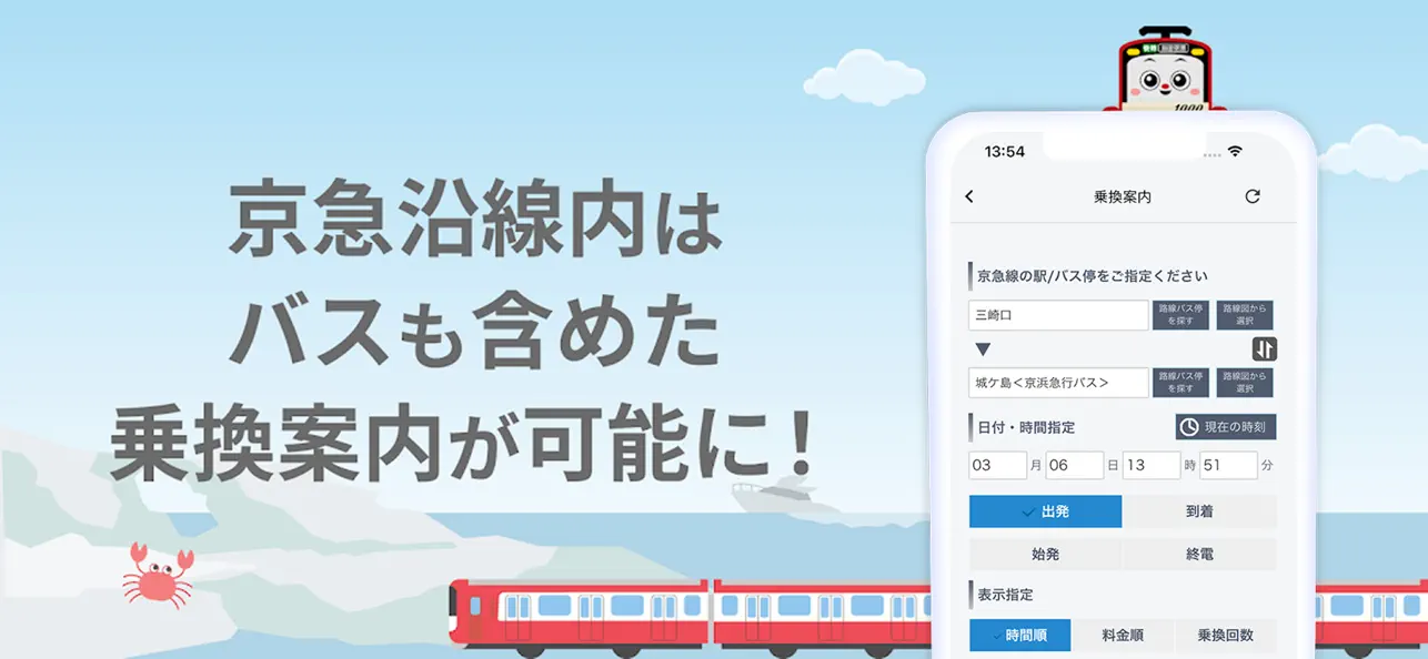 Screenshot #3 pour 京急線アプリ