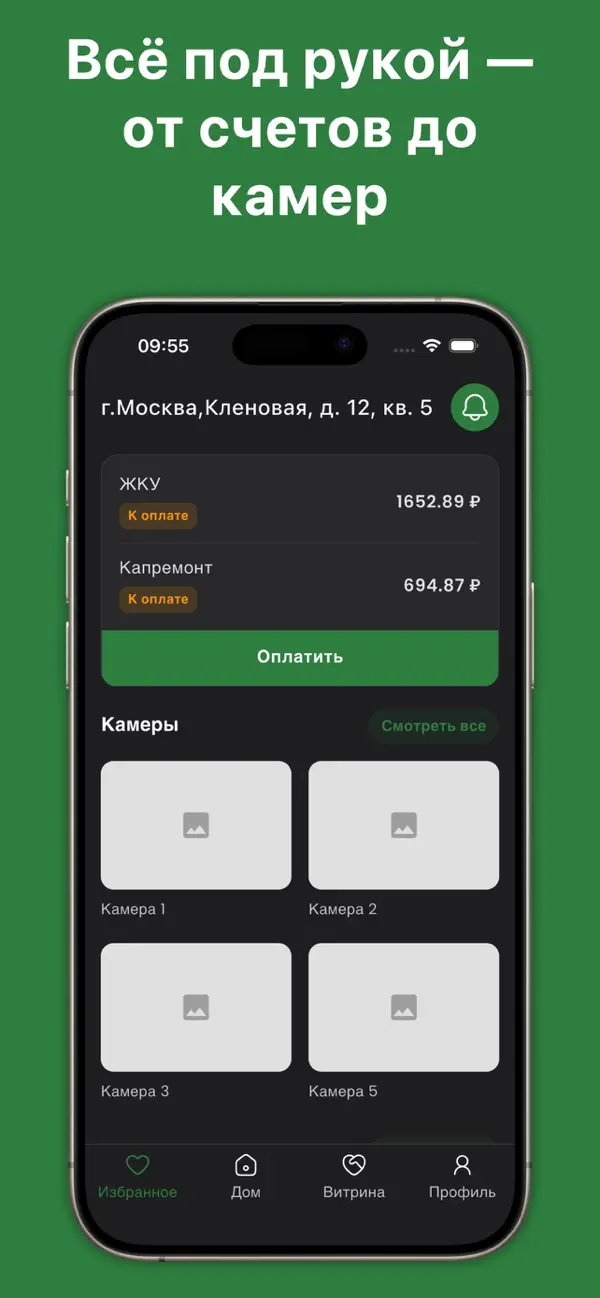 Screenshot #1 pour Домовладелец
