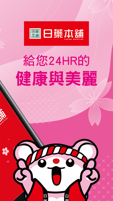 日藥本舖-全台最大日系藥妝 iPhone screenshot 2 - Shopping app