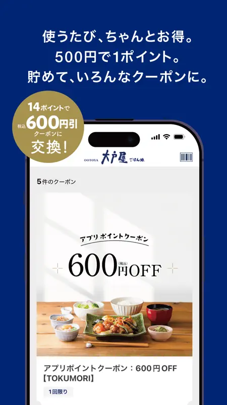 大戸屋公式アプリ クーポン・ポイントでお得に screenshot 2 of 6