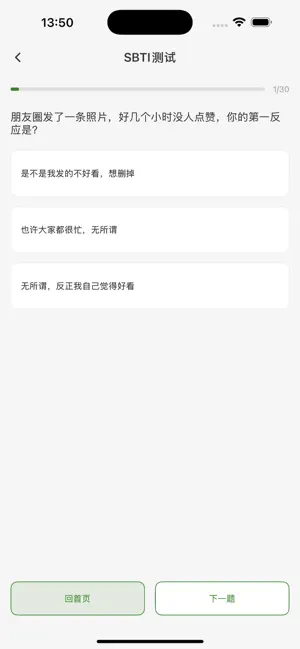 SBTI-SBTI人格测试 screenshot 2
