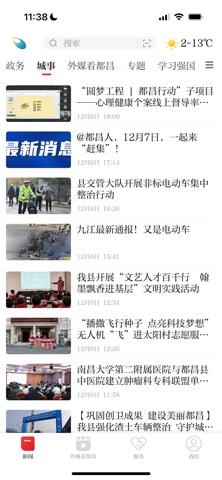 鄱湖都昌 app screenshot 2