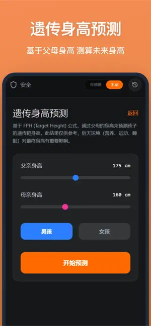 测身高-身高测量智能工具 screenshot 1