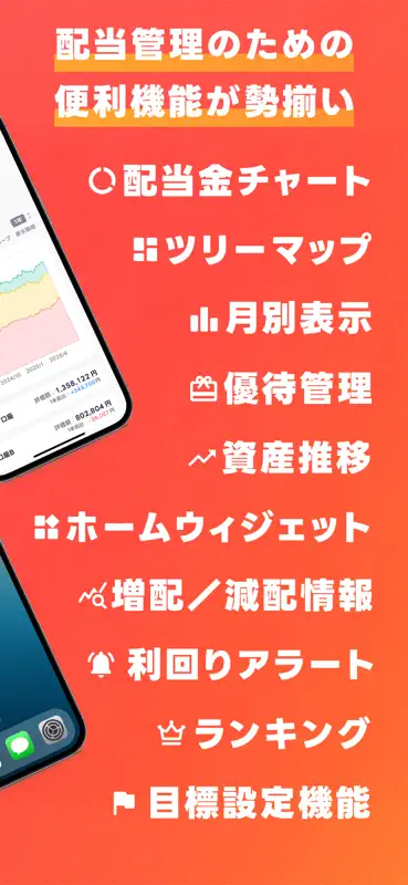 配当管理アプリ ハイトン｜優待も配当もまとめて管理 screenshot 3 of 10