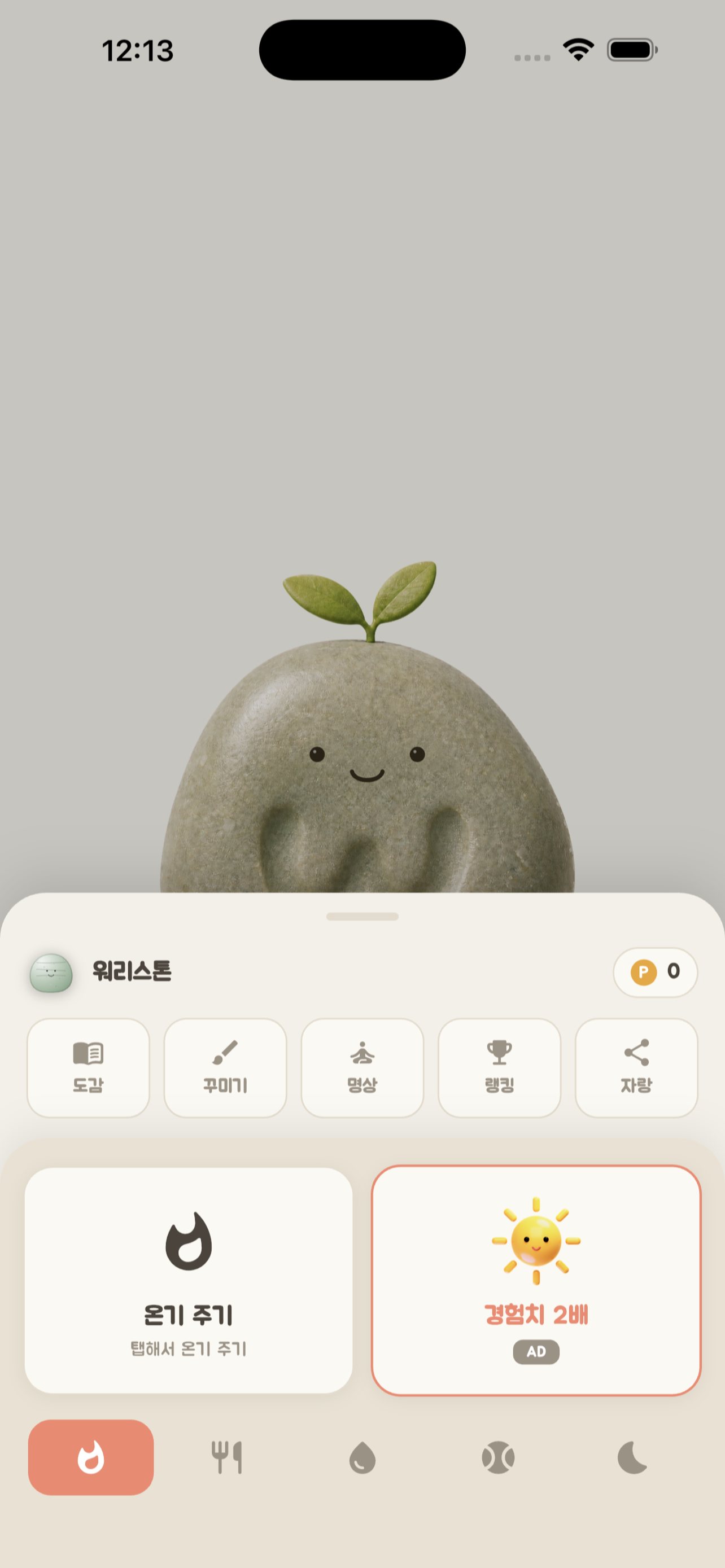 워리스톤 - 걱정을 지우는 스트레스 해소 돌 screenshot 5