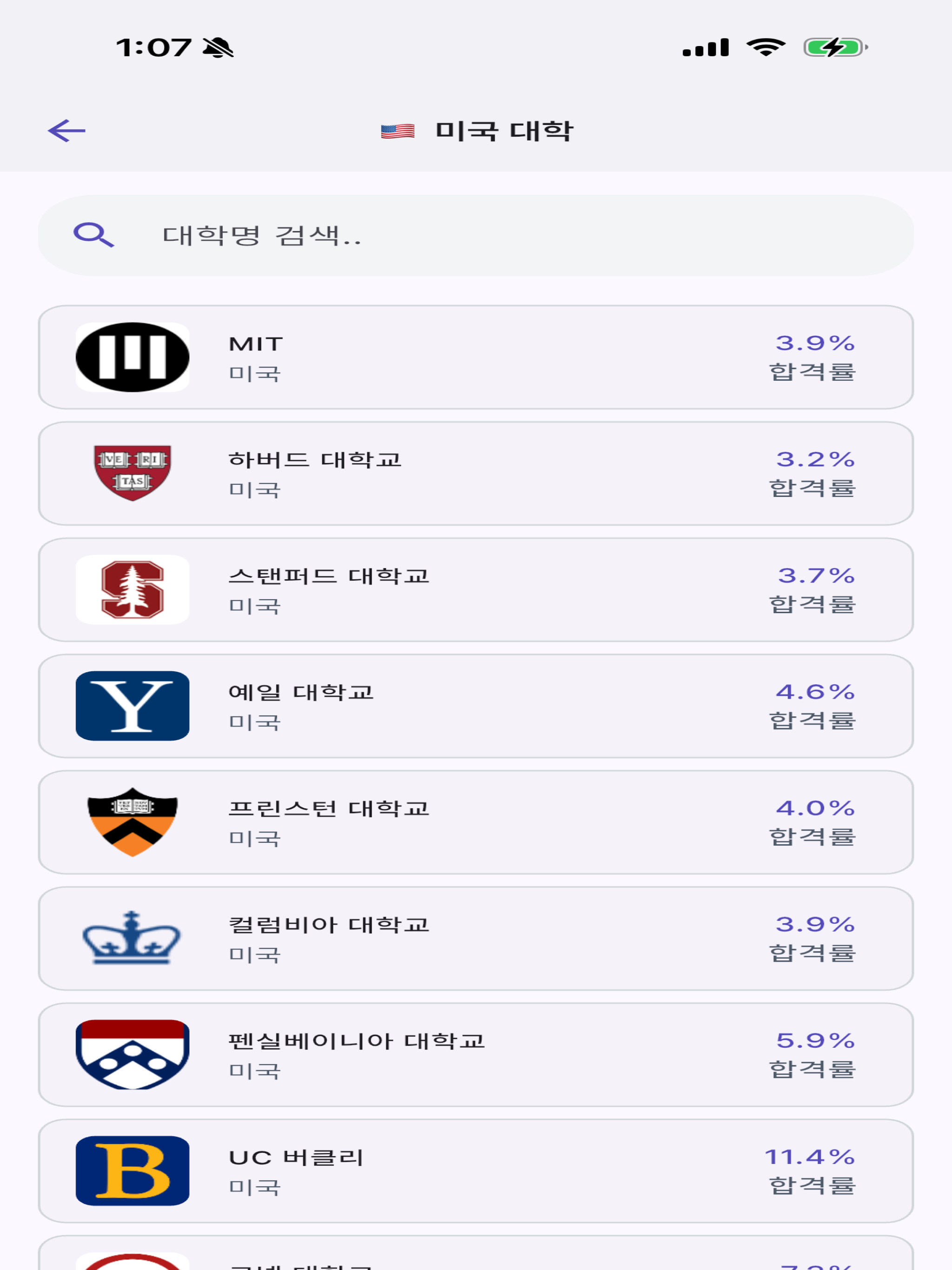 iPass - AI 해외 입시 컨설팅 screenshot 14