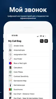 my call bag: Офтальмология айфон картинки 1
