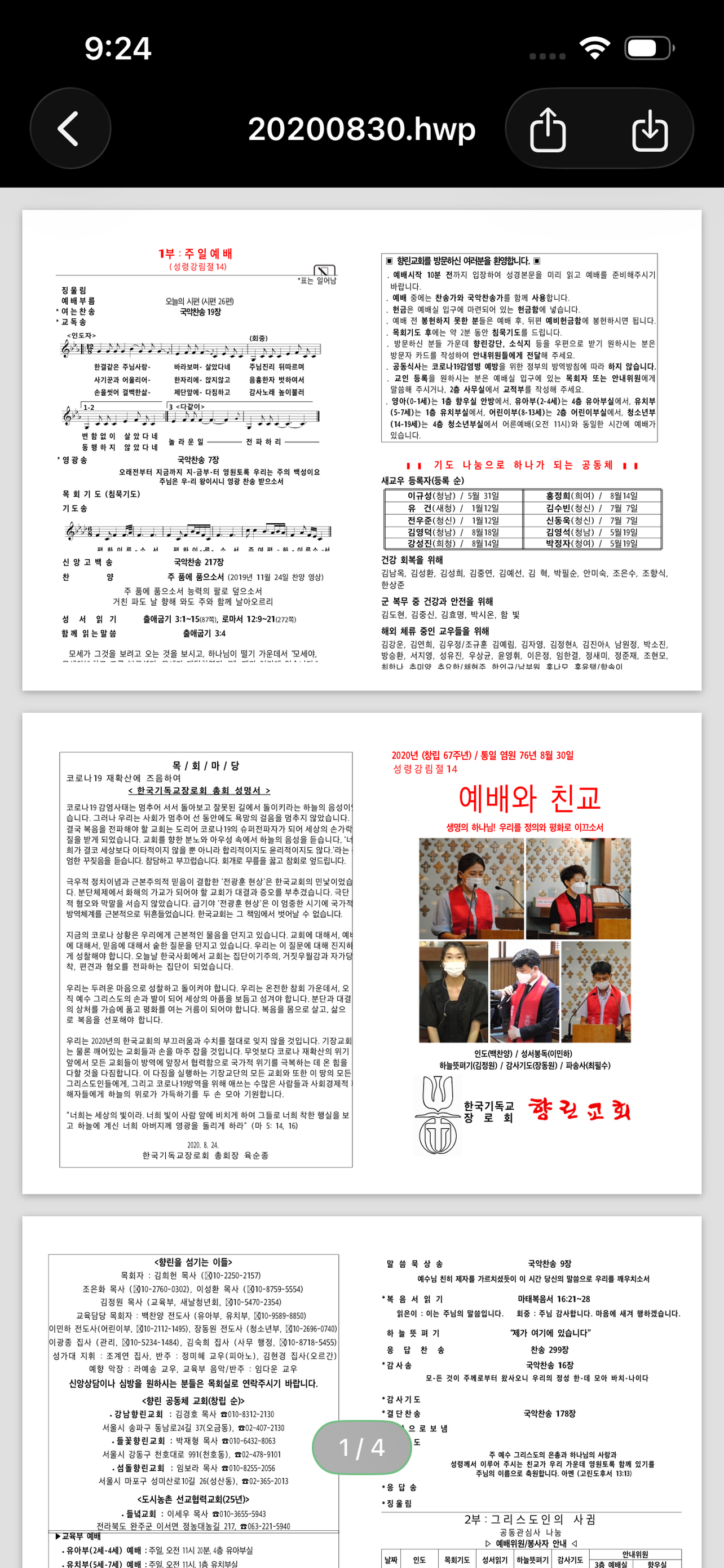 노애드한글: 광고없는 HWP 뷰어 screenshot 2