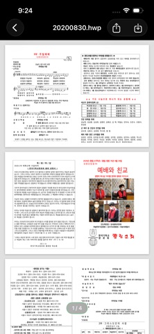 노애드한글: 광고없는 HWP 뷰어 screenshot