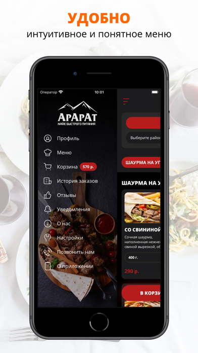 Арарат | Бердск screenshot
