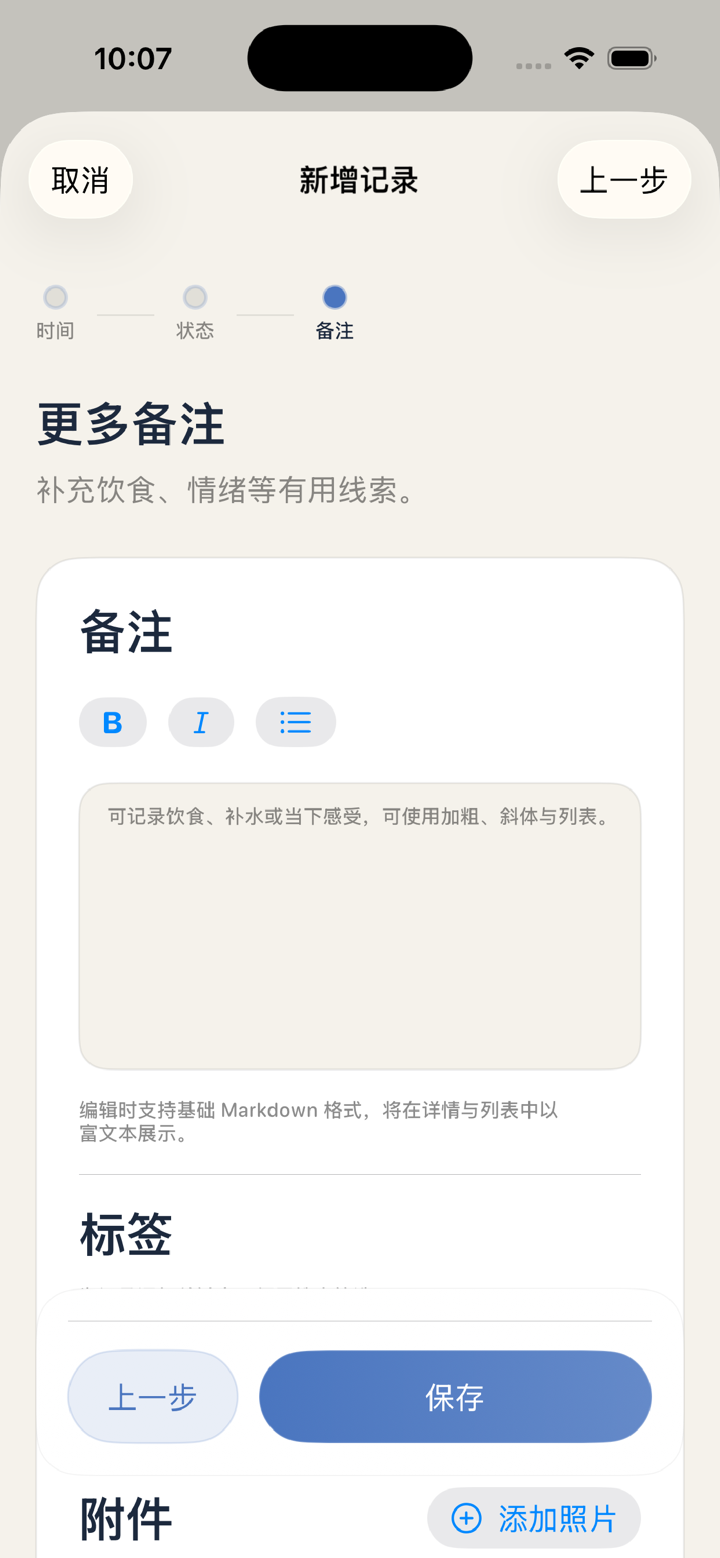 肠道日记 screenshot 4