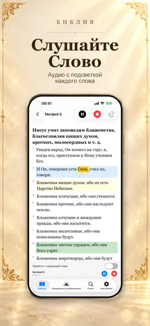 Russian Bible - Библия screenshot 2