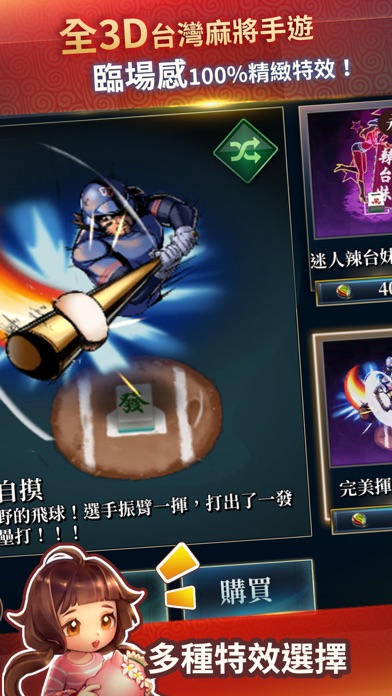 鬥雀麻將 Screenshot