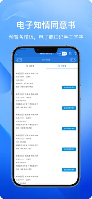手术麻醉-智慧手术室麻醉管理系统 screenshot 4