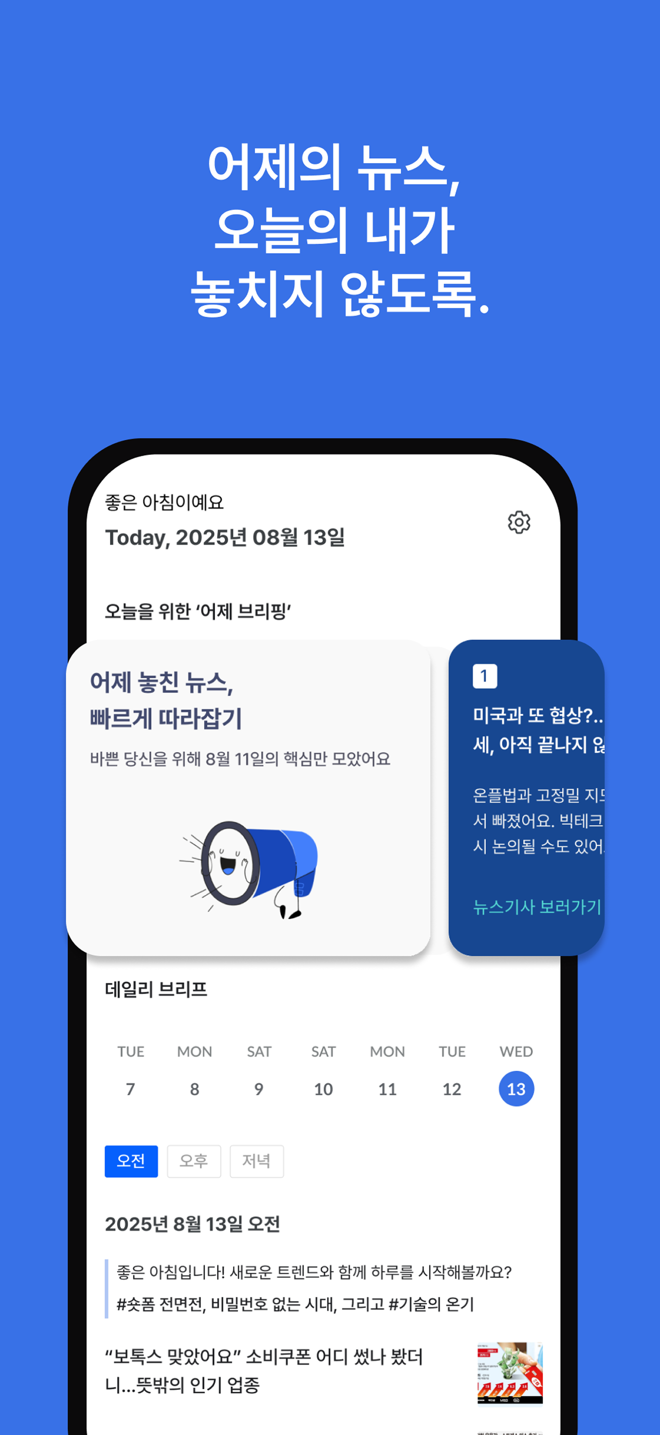 Briefly screenshot 5