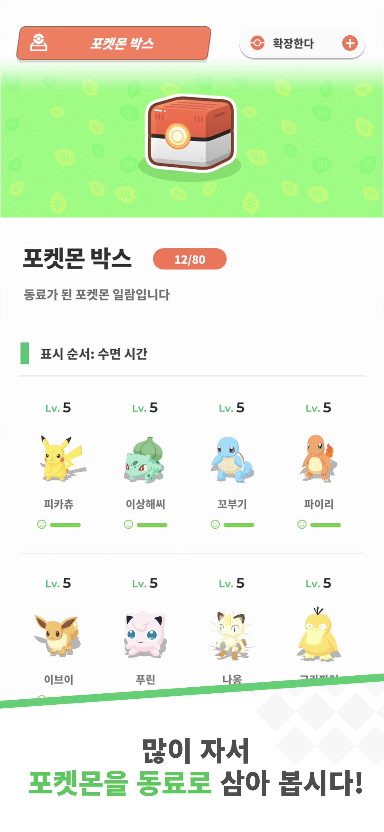 Pokémon Sleep