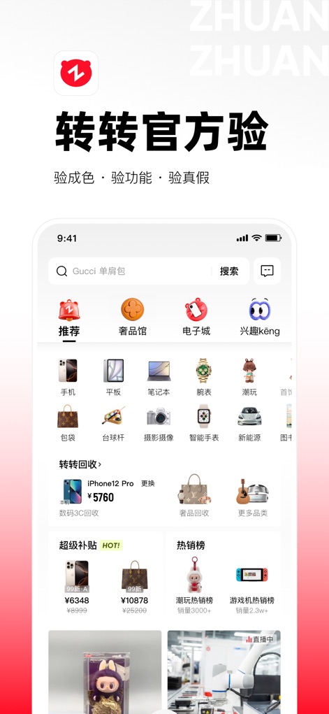 转转-二手官方验 - Users can navigate the intuitive interface to discover a wide range of categories, from premium electronics like the iPhone 12 Pro to sought-after luxury goods and best-selling items such as the Nintendo Switch.