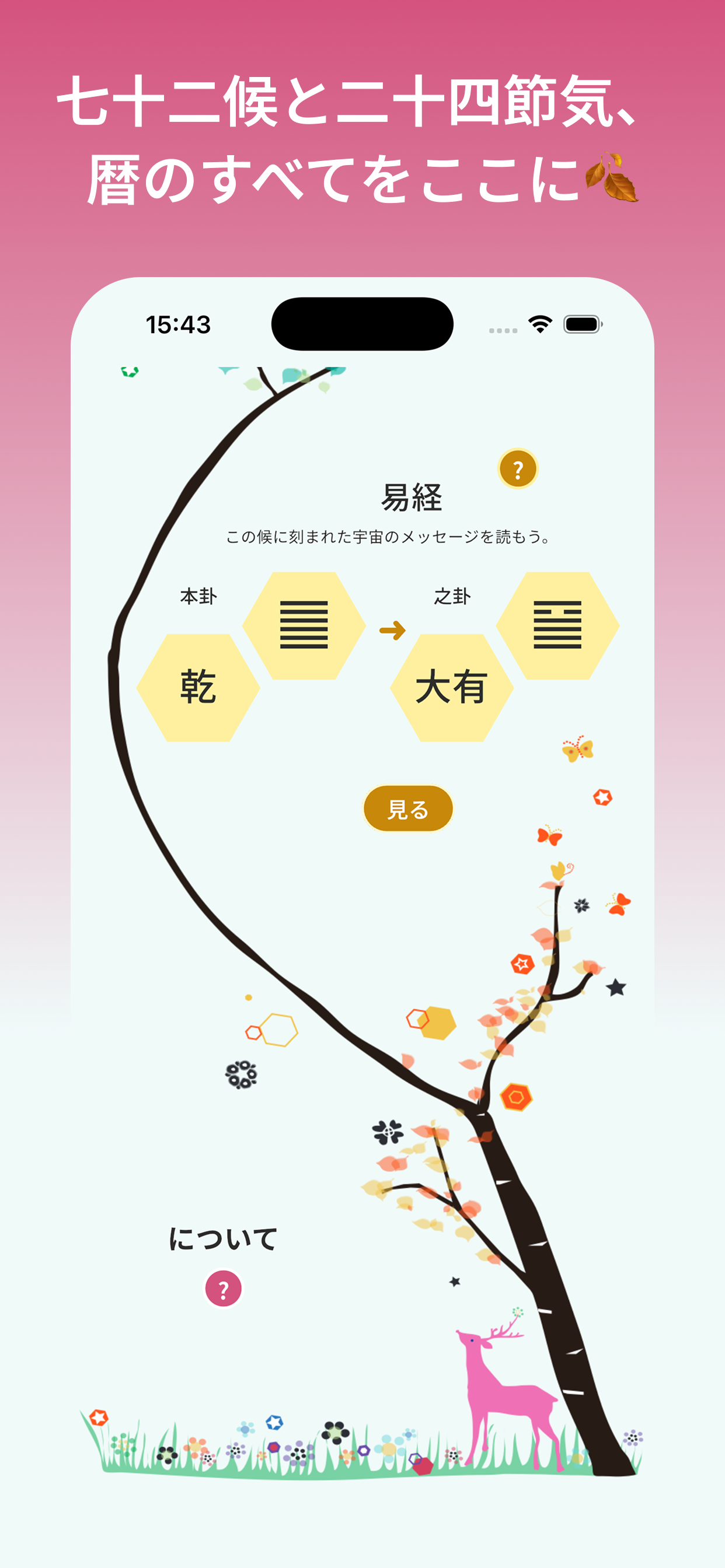 七二・二十四節気と七十二候の暦 screenshot 6