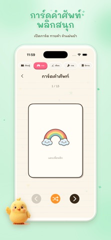 Baby Chicken - Thai for Baby iPhone screenshot