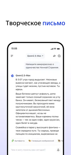 Скриншот Qwen Studio на iPhone 4