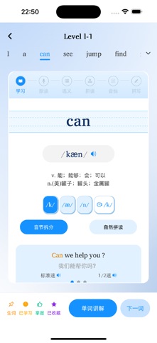 超级单词速记 screenshot