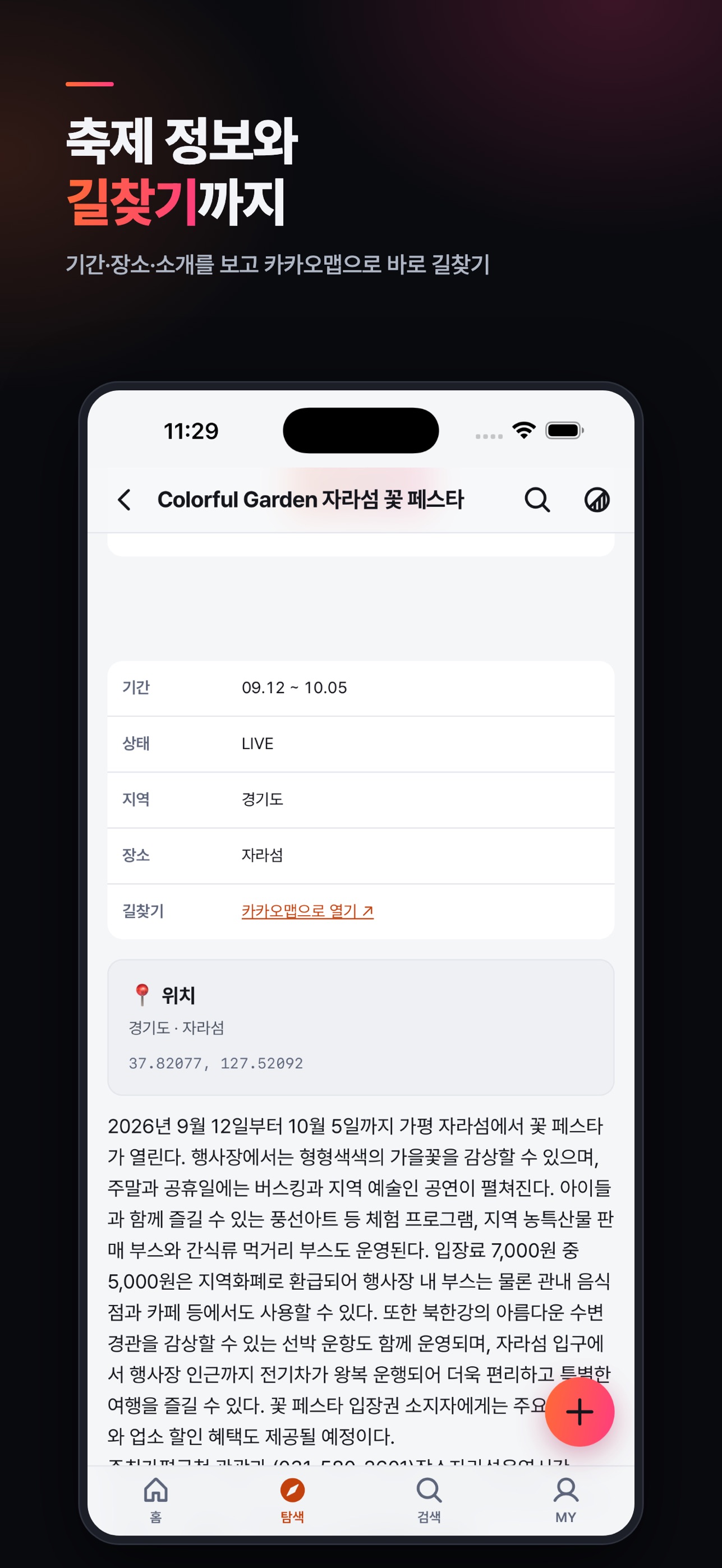 Screenshot 4 of FestAlive — 지금 축제 현장