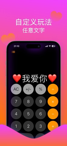 计算器魔术：春晚同款魔术新年情人节年会社交魔术表演神器 screenshot