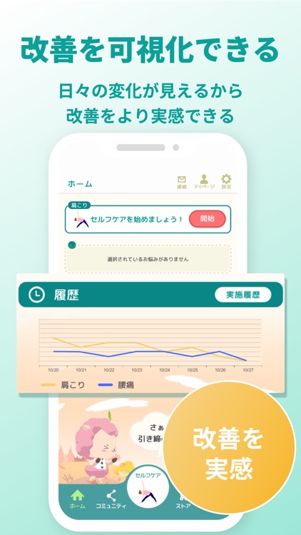 「スマリハ」‐スマホ1台で、いつでもどこでも簡単にセルフケア screenshot-3