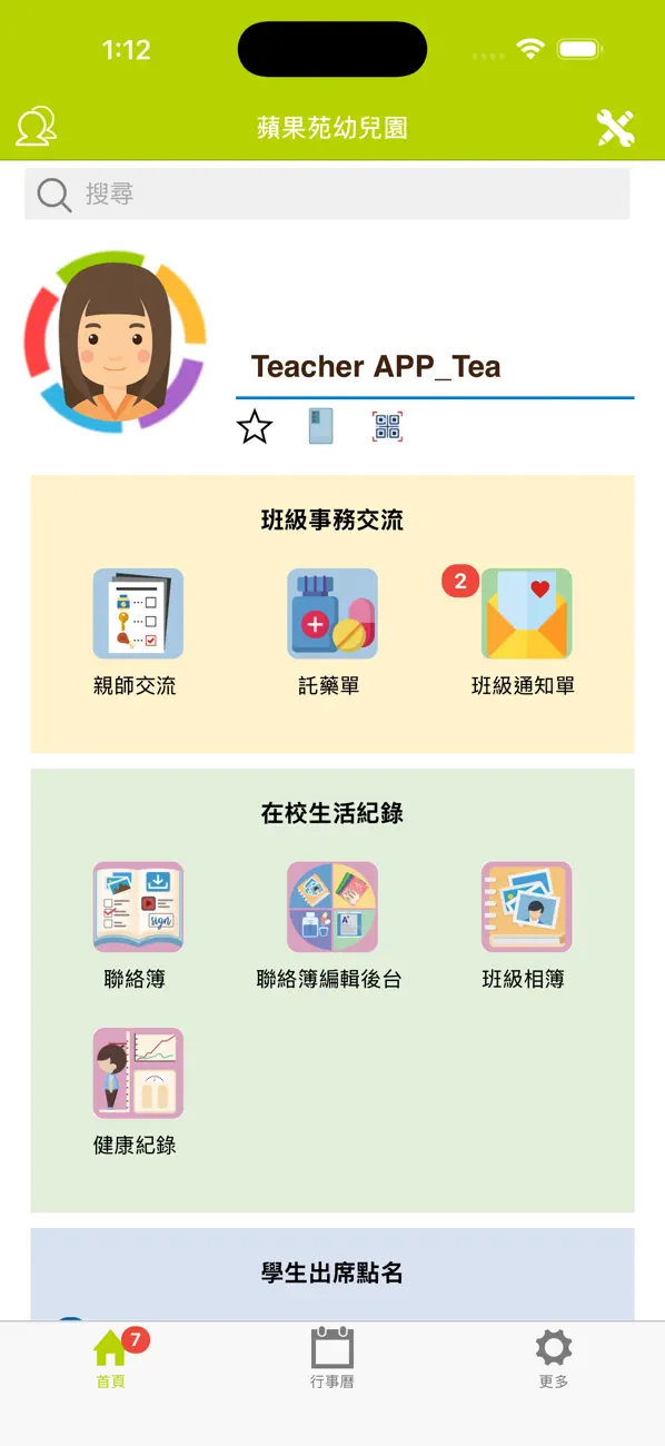 Screenshot #1 pour 蘋果苑