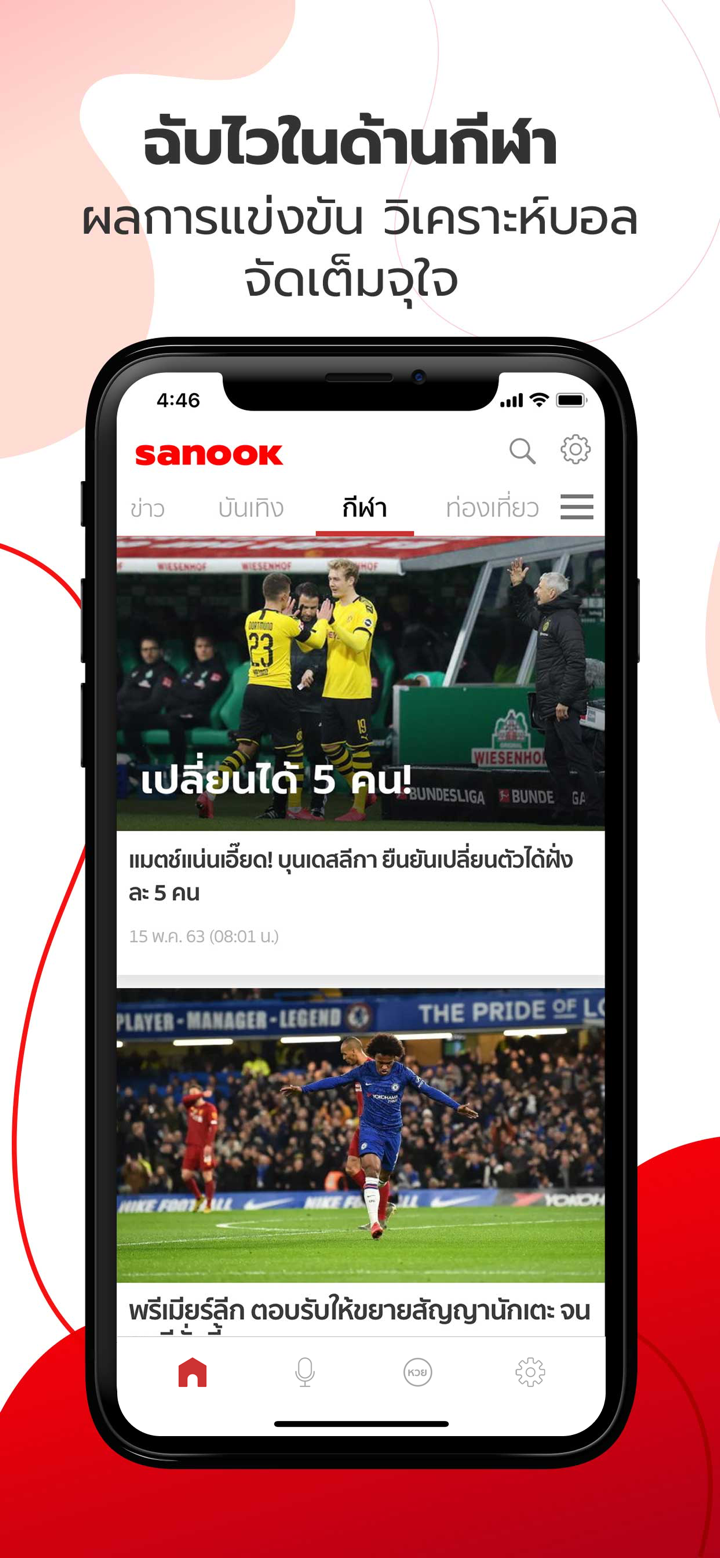 Sanook - ข่าว ตรวจหวย ดูดวง screenshot 5