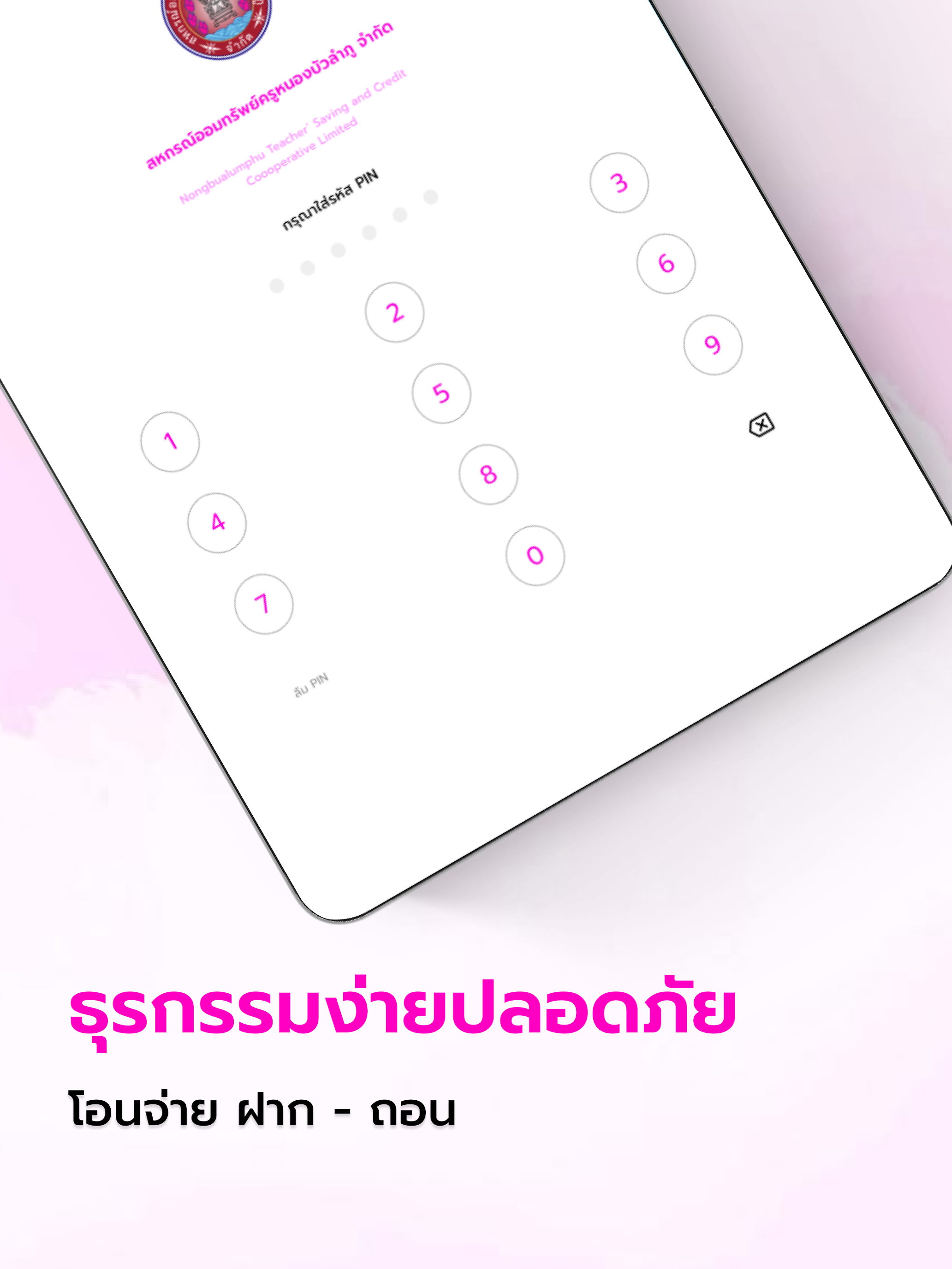สอ.ครูหนองบัวลำภู screenshot 13