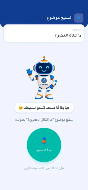 سمعلي screenshot 3