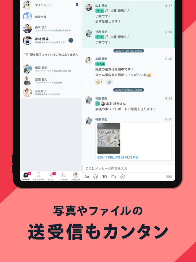 ‎Chatwork スクリーンショット