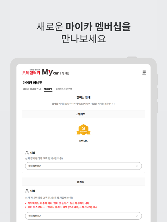 Screenshot #6 pour 롯데렌터카 멤버십