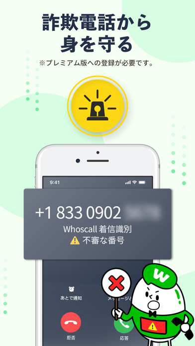Whoscall(フーズコール)番号識別・迷惑電話ブロックのスクリーンショット - 10