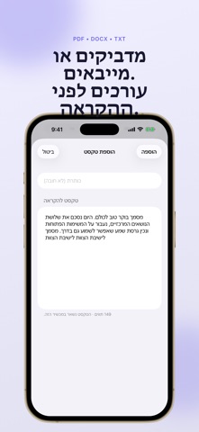 סיכום: דיבור וטקסט בעברית screenshot