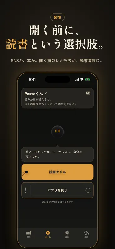 Pause — SNS時間を読書に変える screenshot 4 of 10